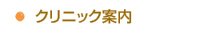 くぼ眼科クリニッククリニック案内